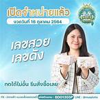 ตรวจลอตเตอรี่ 16 ตุลาคม 2564 มังกรฟ้า